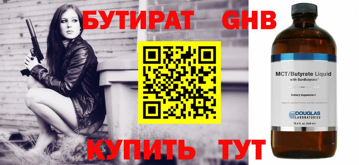 БУТИРАТ BDO 33%  Вход с VPN  Гудермес 