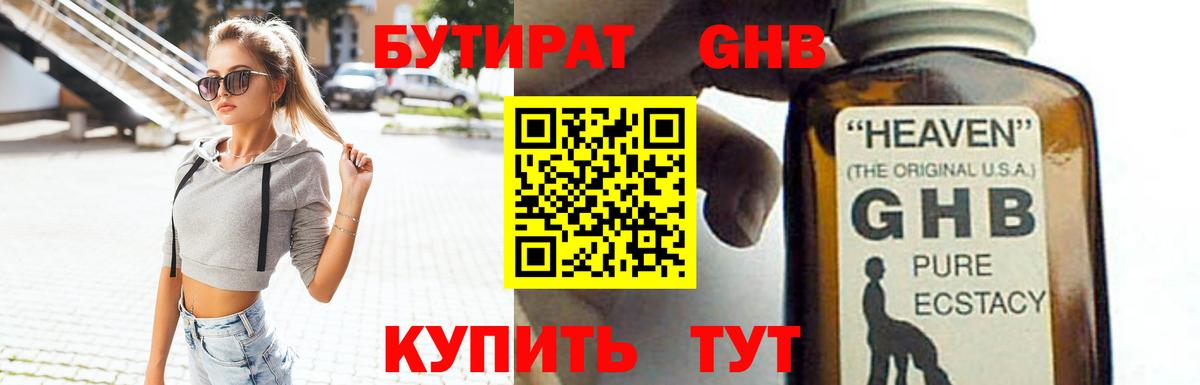 Бутират 99% Гудермес