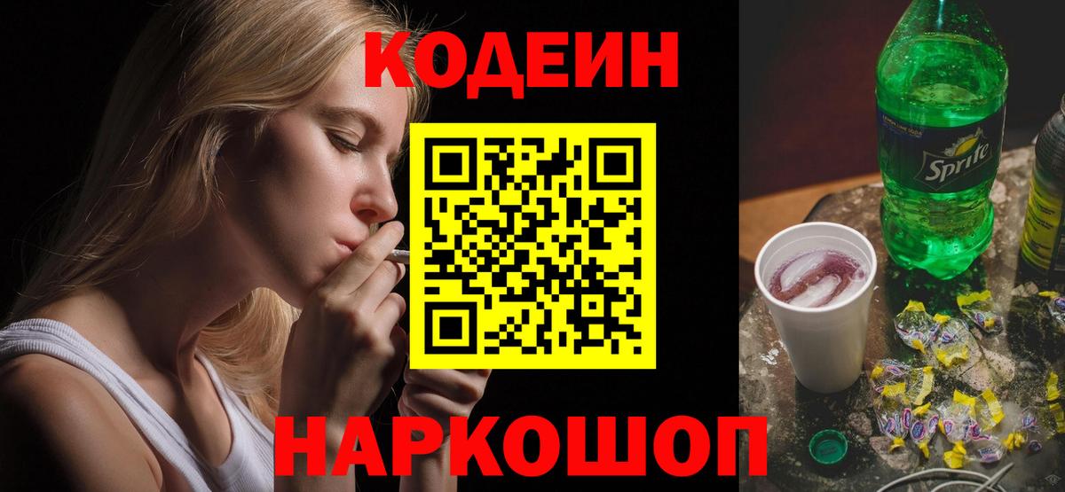 Гудермес  Кодеиновый сироп Lean напиток Lean (лин)  Кодеиновый сироп Lean напиток Lean (лин)  Вход с VPN 